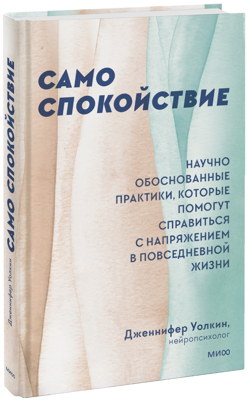 Дженнифер Уолкин - Само спокойствие